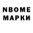 Марки N-bome 1,8мг Luiza Baktygalieva
