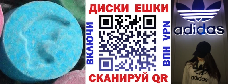 Ecstasy круглые Купить где Донецк